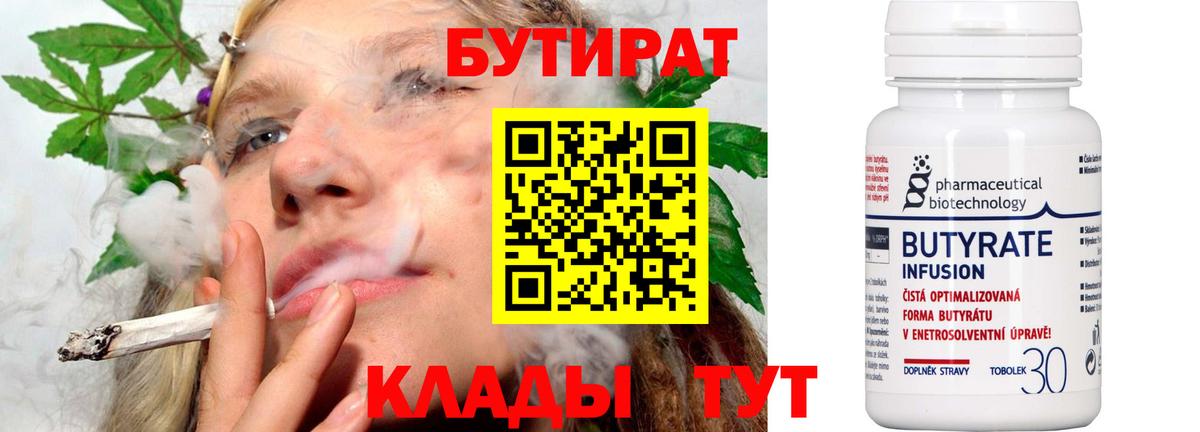 Кашира  БУТИРАТ BDO 33%  Вход с VPN 