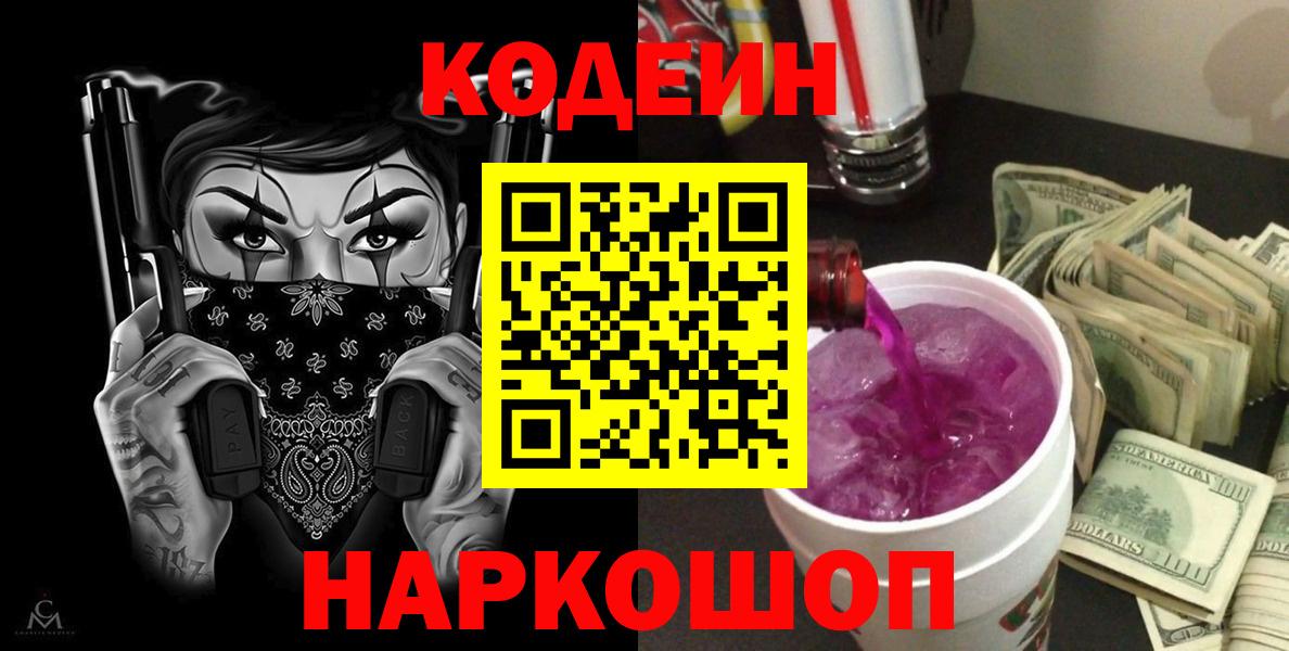 Кашира  Кодеиновый сироп Lean напиток Lean (лин)  Вход с VPN 