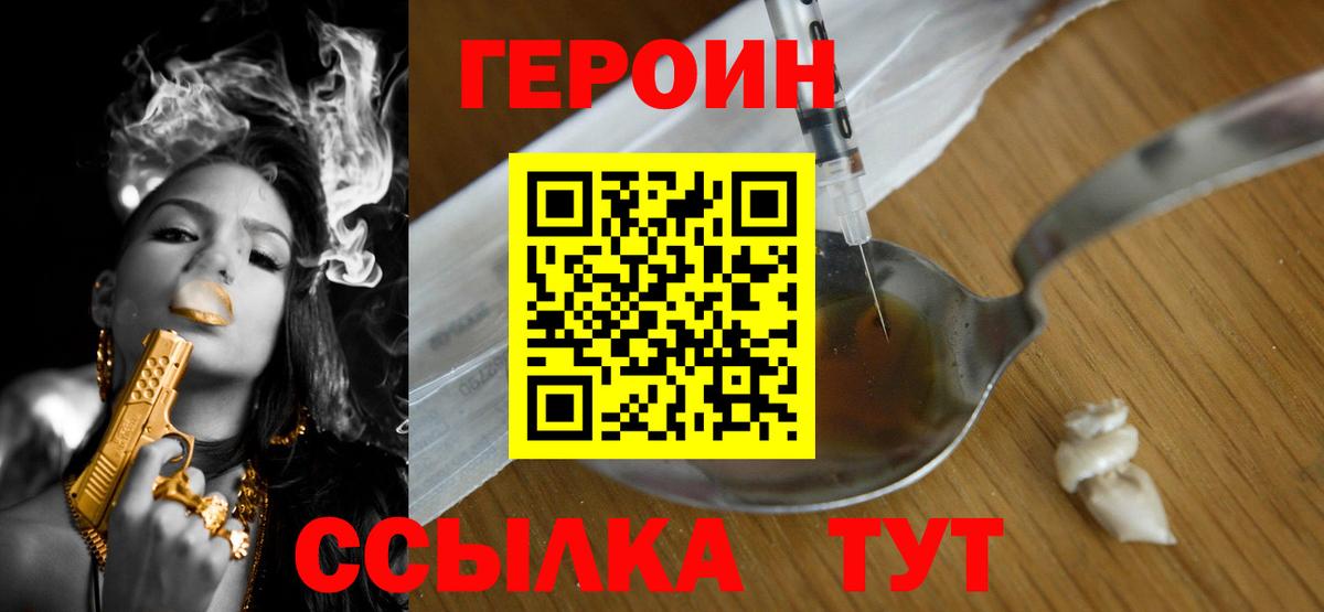 ГЕРОИН  Героин Афган  Вход с VPN  Кашира 