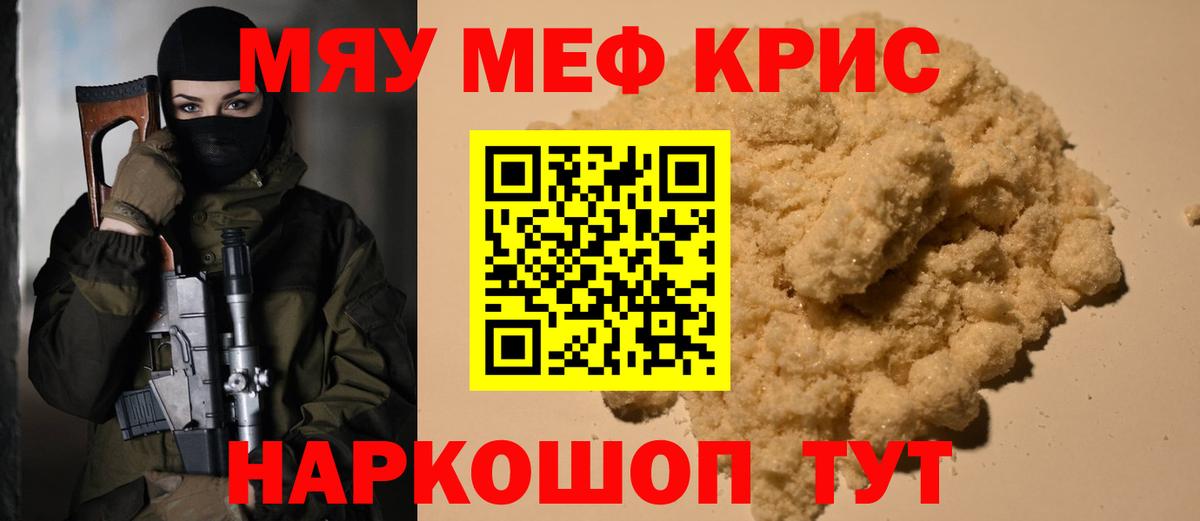 МЕФ мяу мяу  МЕФ кристаллы  Кашира  Мефедрон  Вход с VPN 